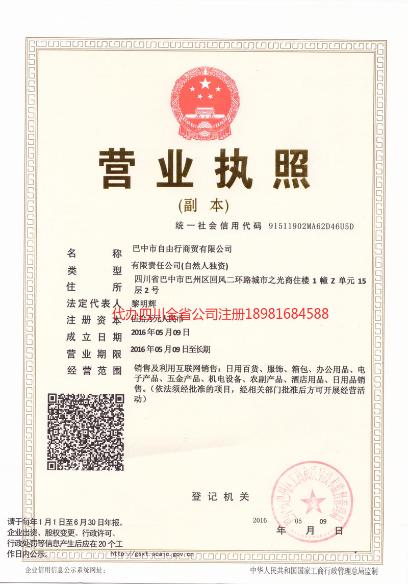 葫芦岛葫芦岛自由行商贸有限公司