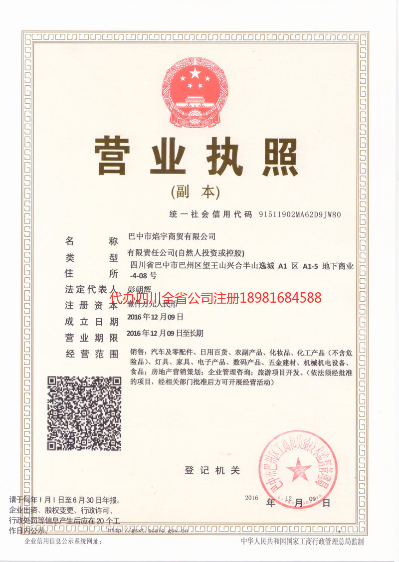 葫芦岛葫芦岛焰宇商贸有限公司