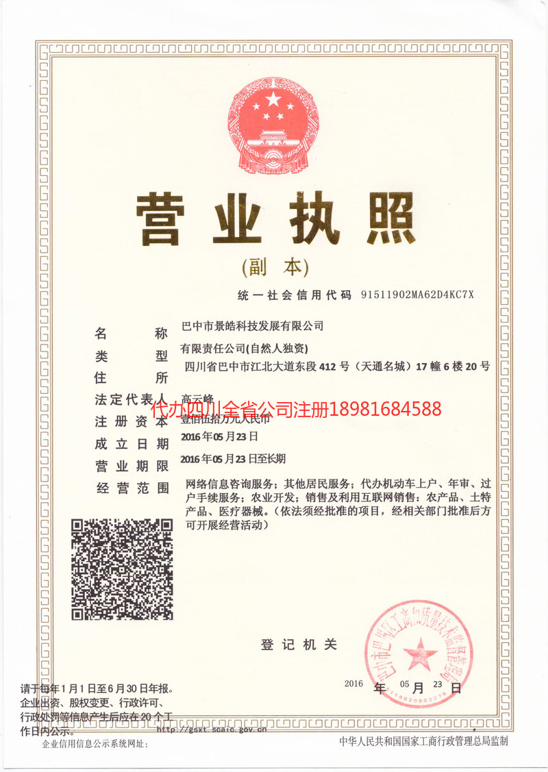 葫芦岛葫芦岛景皓科技发展有限公司