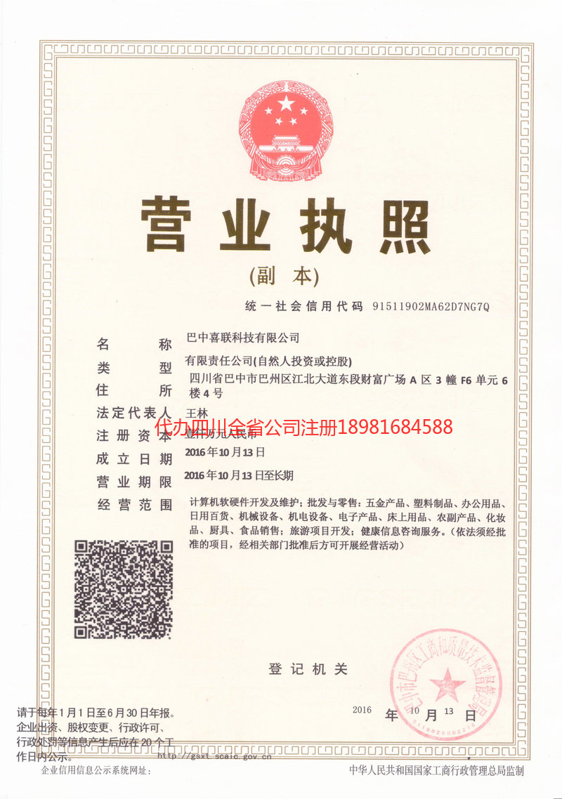 葫芦岛葫芦岛喜联科技有限公司