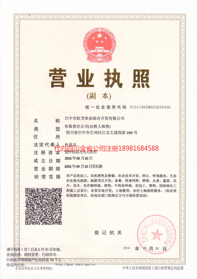 葫芦岛葫芦岛虹芳农业综合开发有限公司