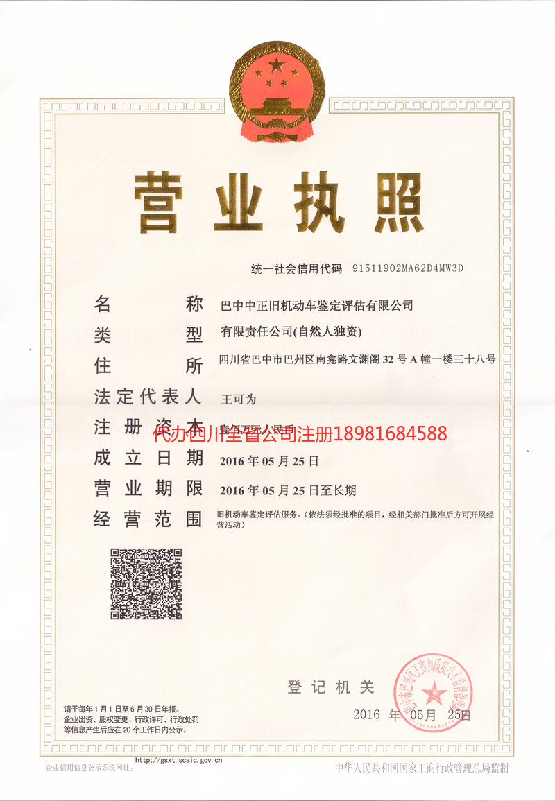 葫芦岛葫芦岛正旧机动车鉴定评估有限公司