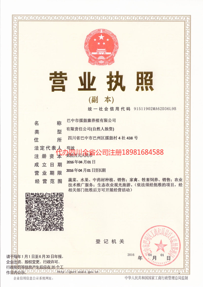 葫芦岛葫芦岛擂鼓寨养殖有限公司