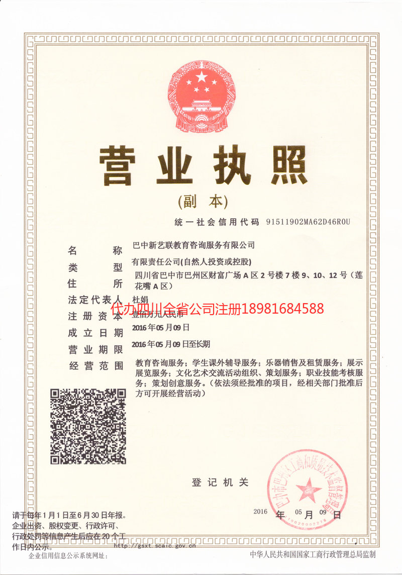 葫芦岛葫芦岛新亿联教育咨询服务有限公司