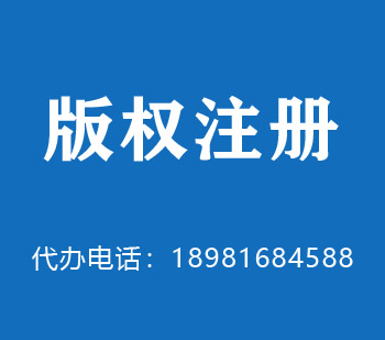 葫芦岛版权申请